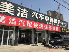 電話,地址,價格,營業時間 任丘市愛車