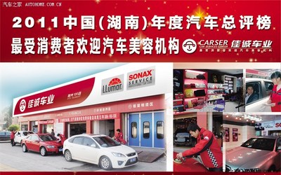 【長沙】佳誠車業貼龍膜、小保養、漆面養護5折__服務預約帖